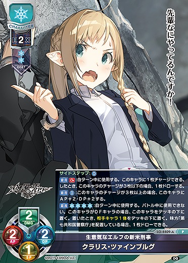 生意気なエルフの新米刑事 クラリス・ツァインブルグ(パープルソフトウェア2.0再録) 【LO-4409P】